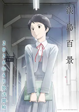 向日葵少女 日本 2016